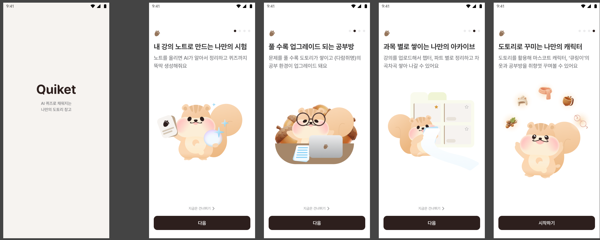 스플래시 및 온보딩 화면 전체